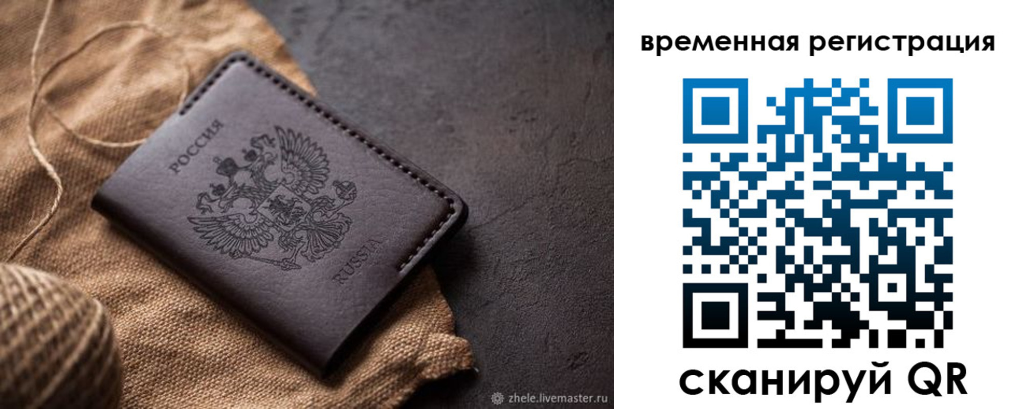 временная регистрация купить в Полысаево