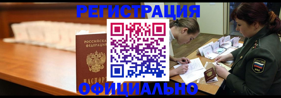 временная регистрация недорого в Полысаево