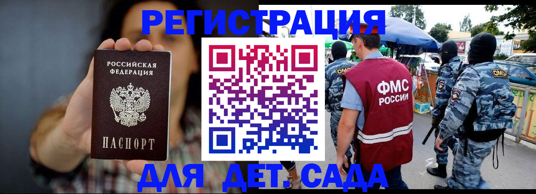 временная регистрация для школы в Полысаево