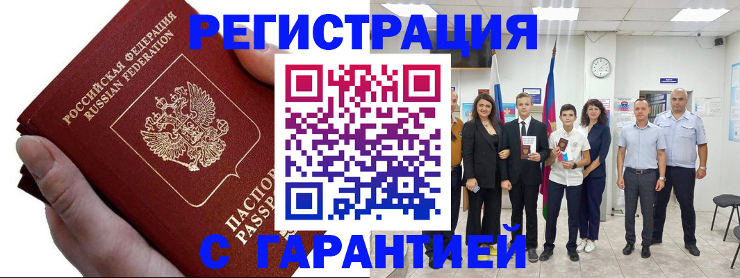 временная регистрация для школы в Полысаево